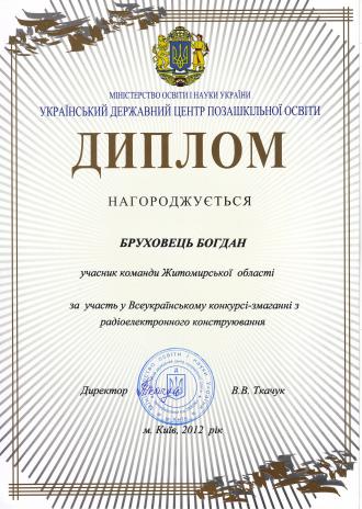 Картинка до матеріалу: «У Всеукраїнських змаганнях з радіоконструювання перемогли учні ЖМЦНТТУМ»